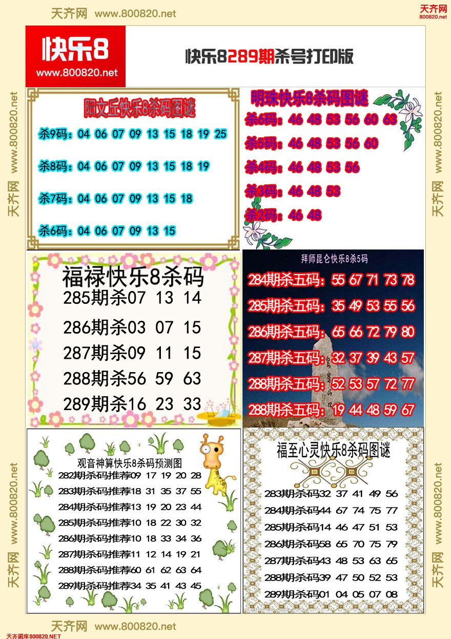 快乐8杀号打印版