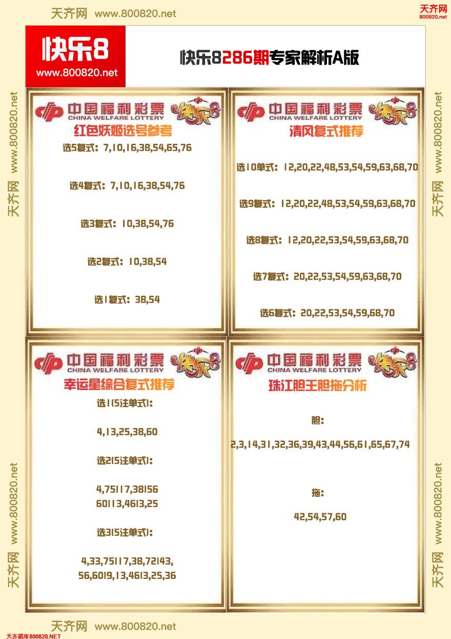 快乐8专家解析A版