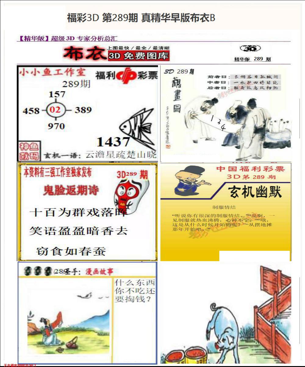 真精华早版布衣B