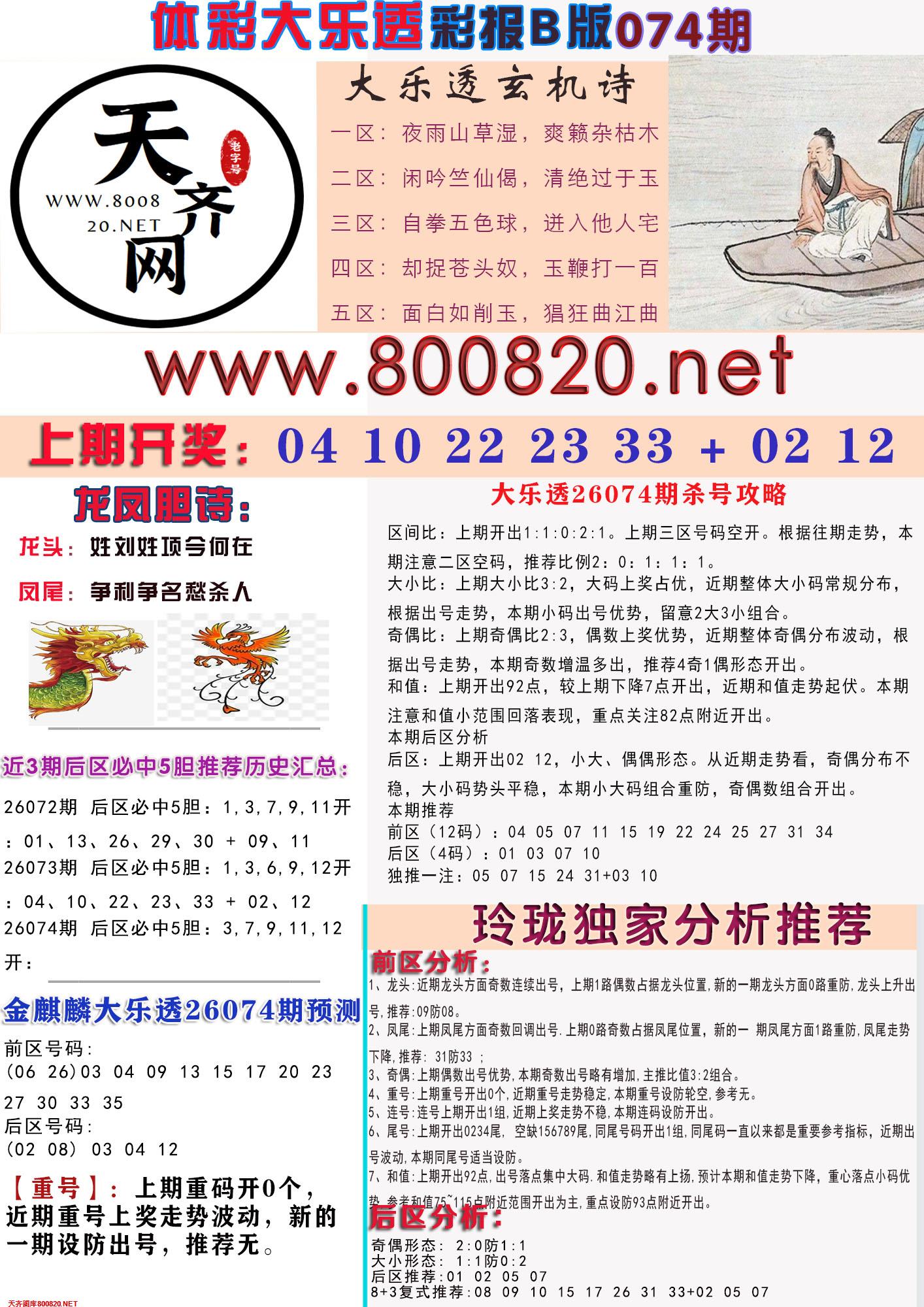 大乐透彩报B