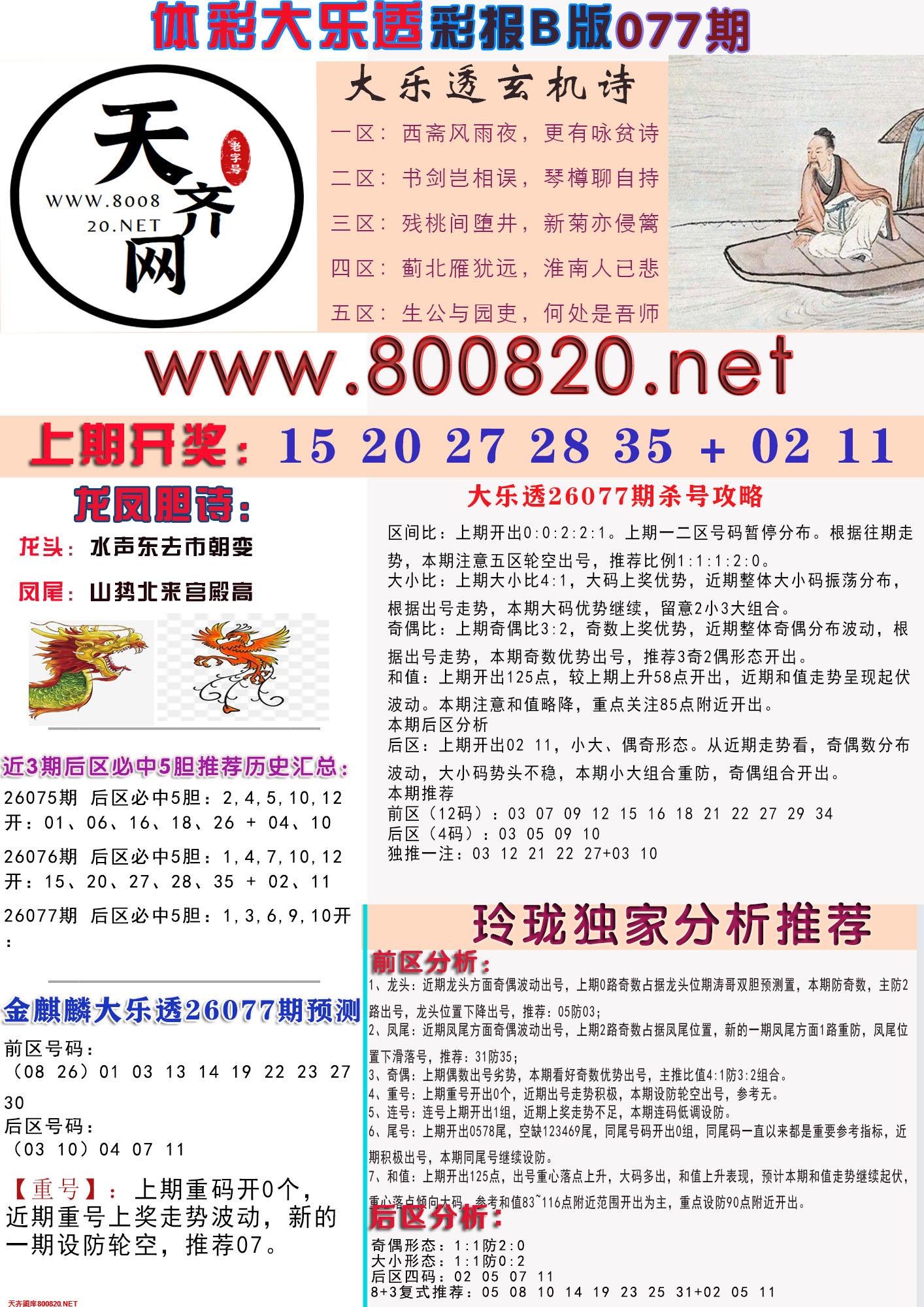 大乐透彩报B