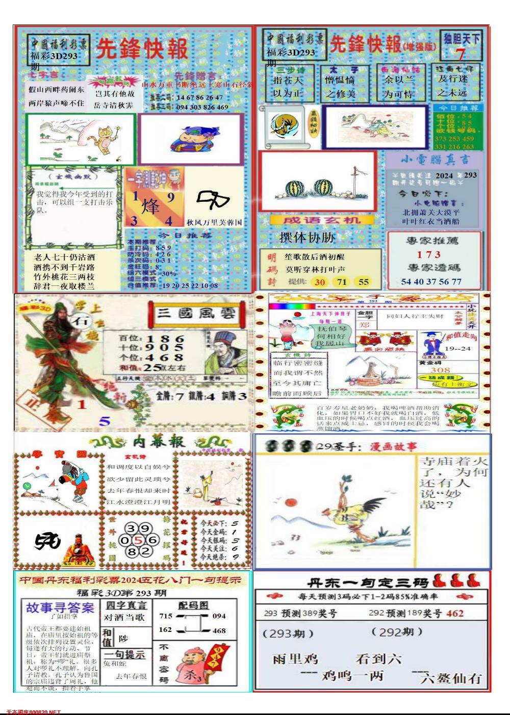 丹东高级全版
