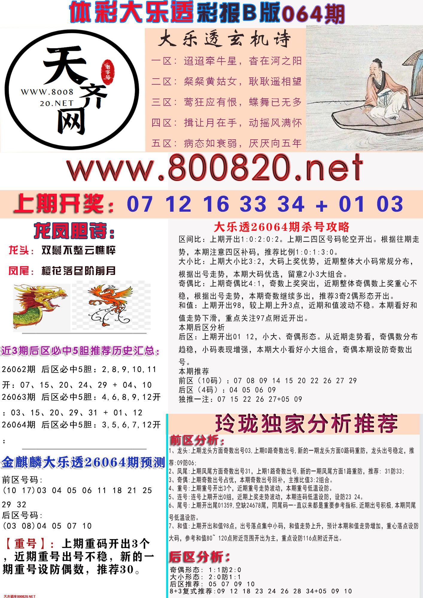 大乐透彩报B