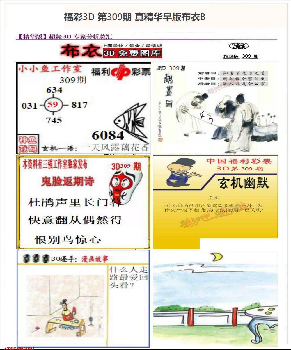 真精华早版布衣B