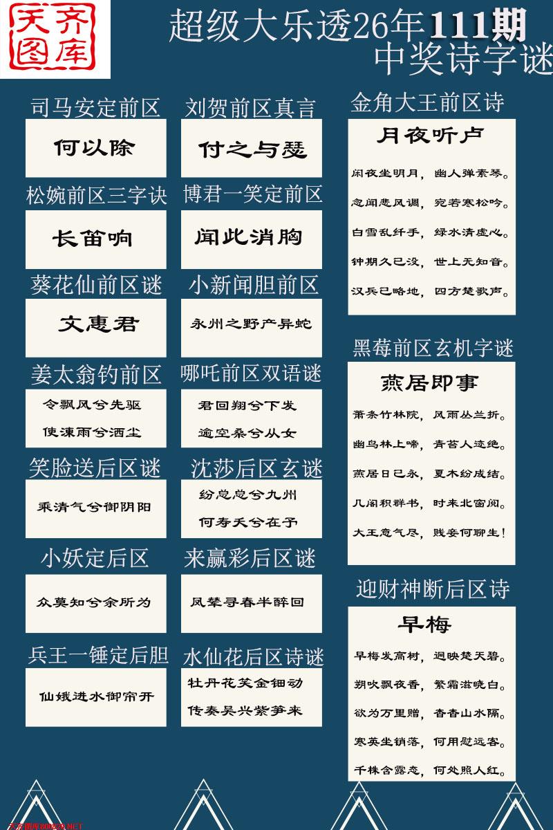 大乐透中奖诗图迷