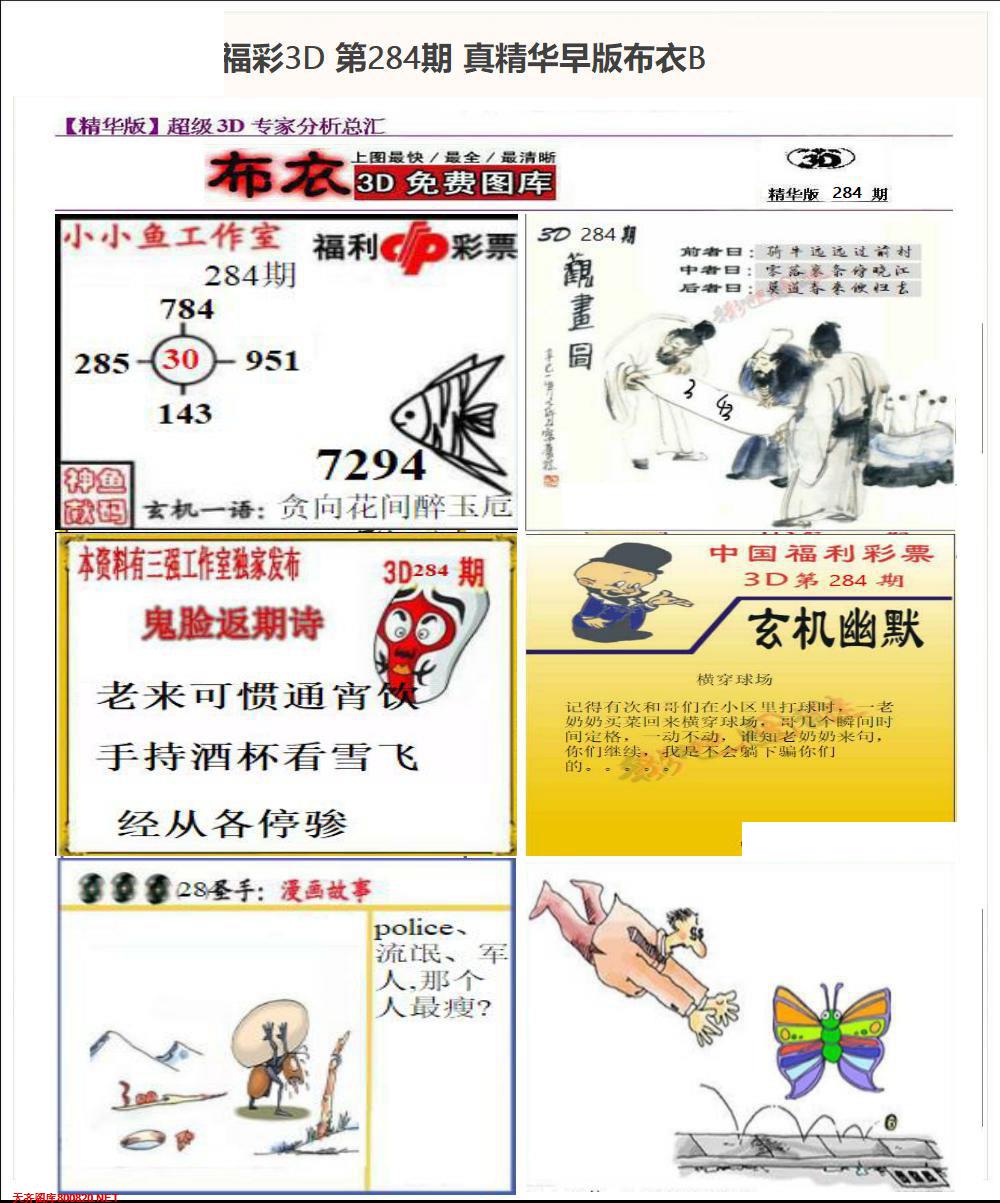 真精华早版布衣B