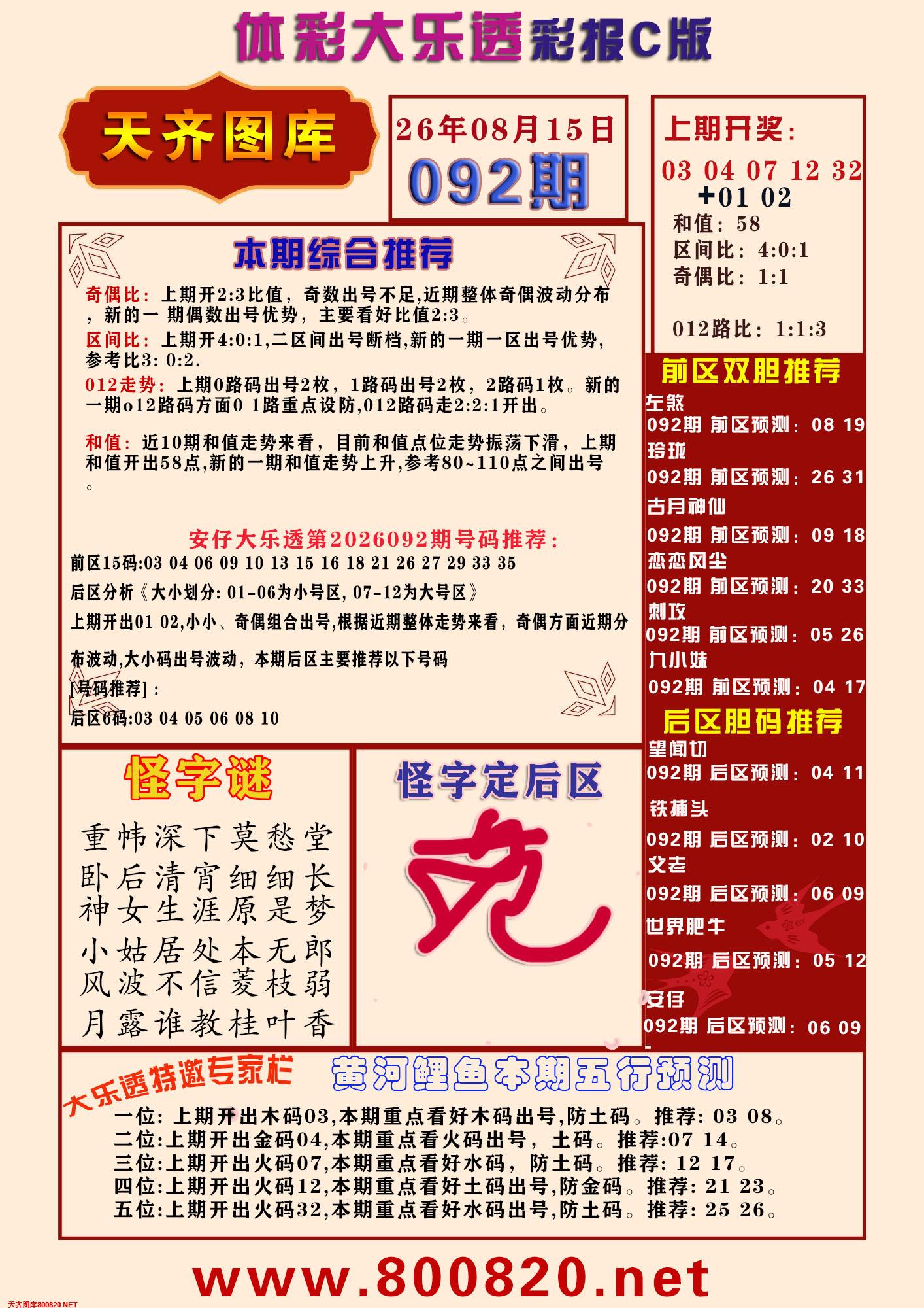 大乐透彩报C