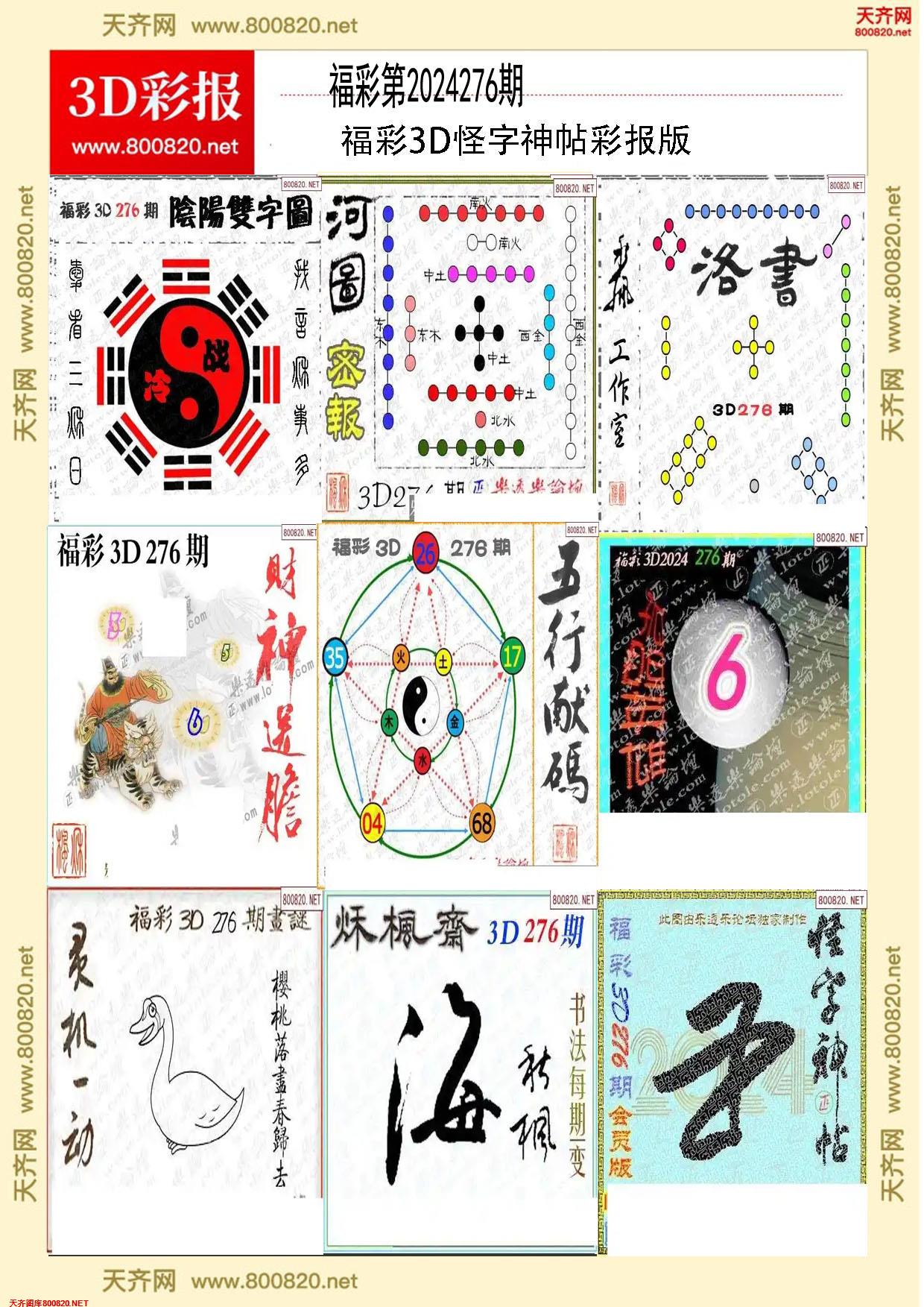 怪字图集打印版