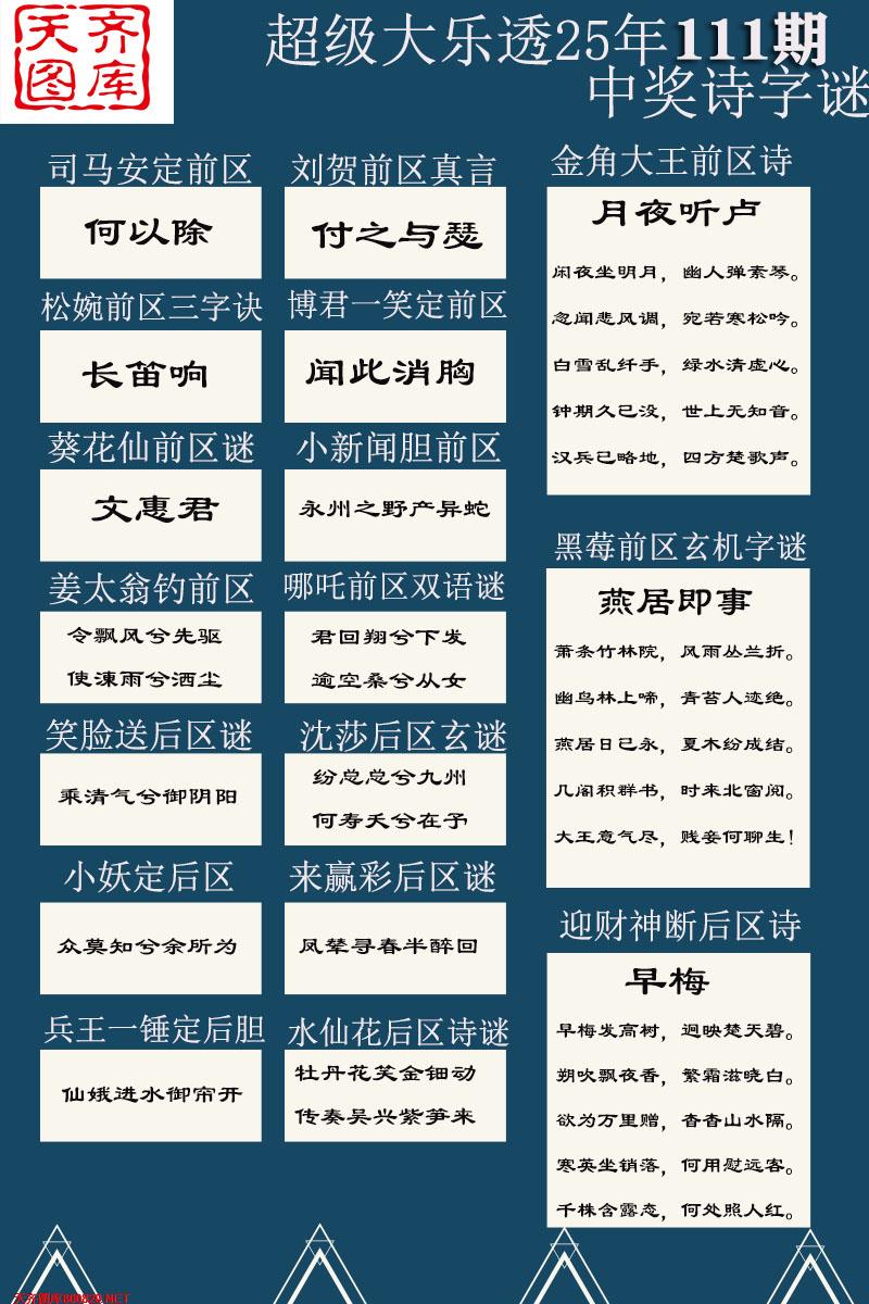 大乐透中奖诗图迷