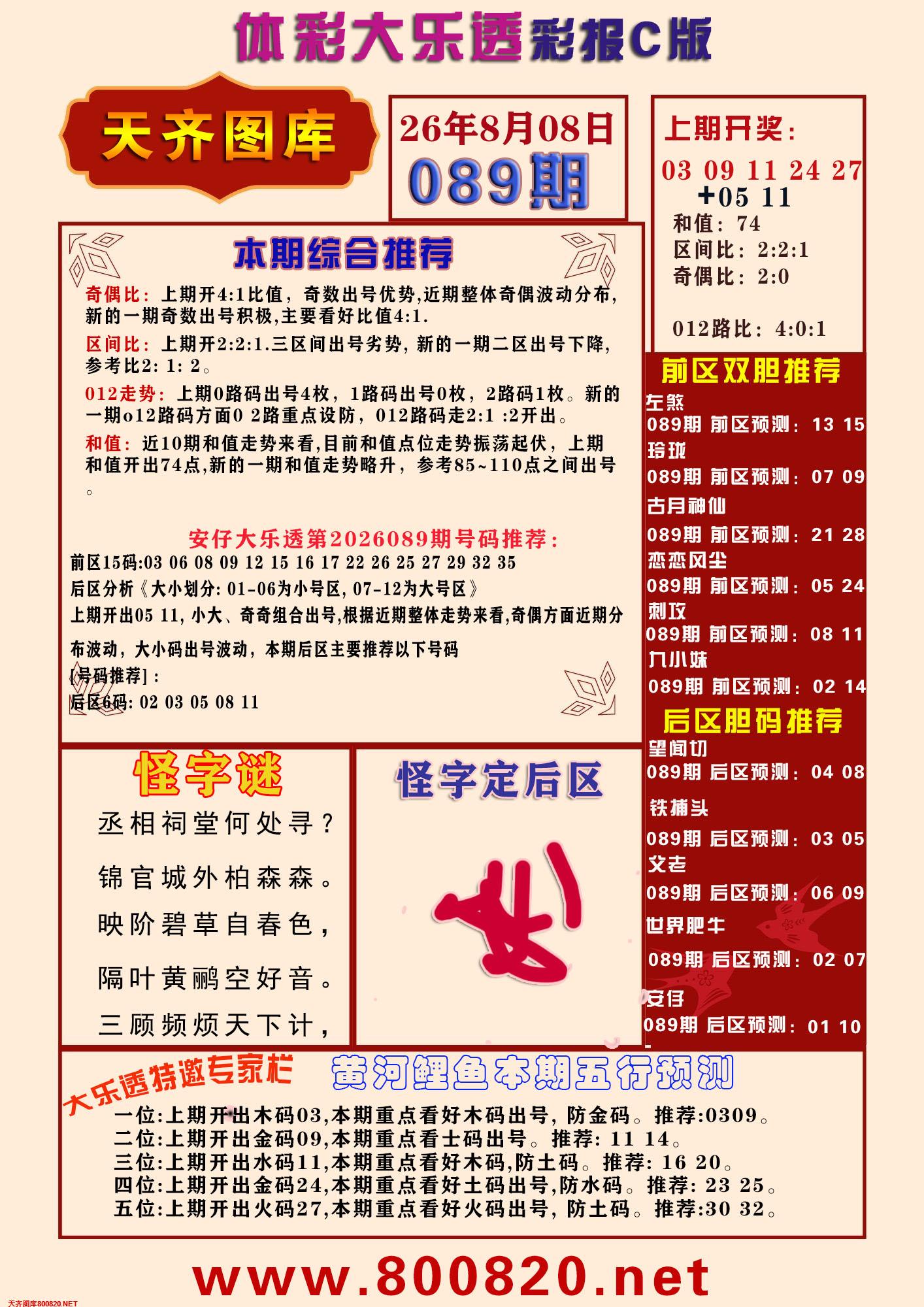 大乐透彩报C