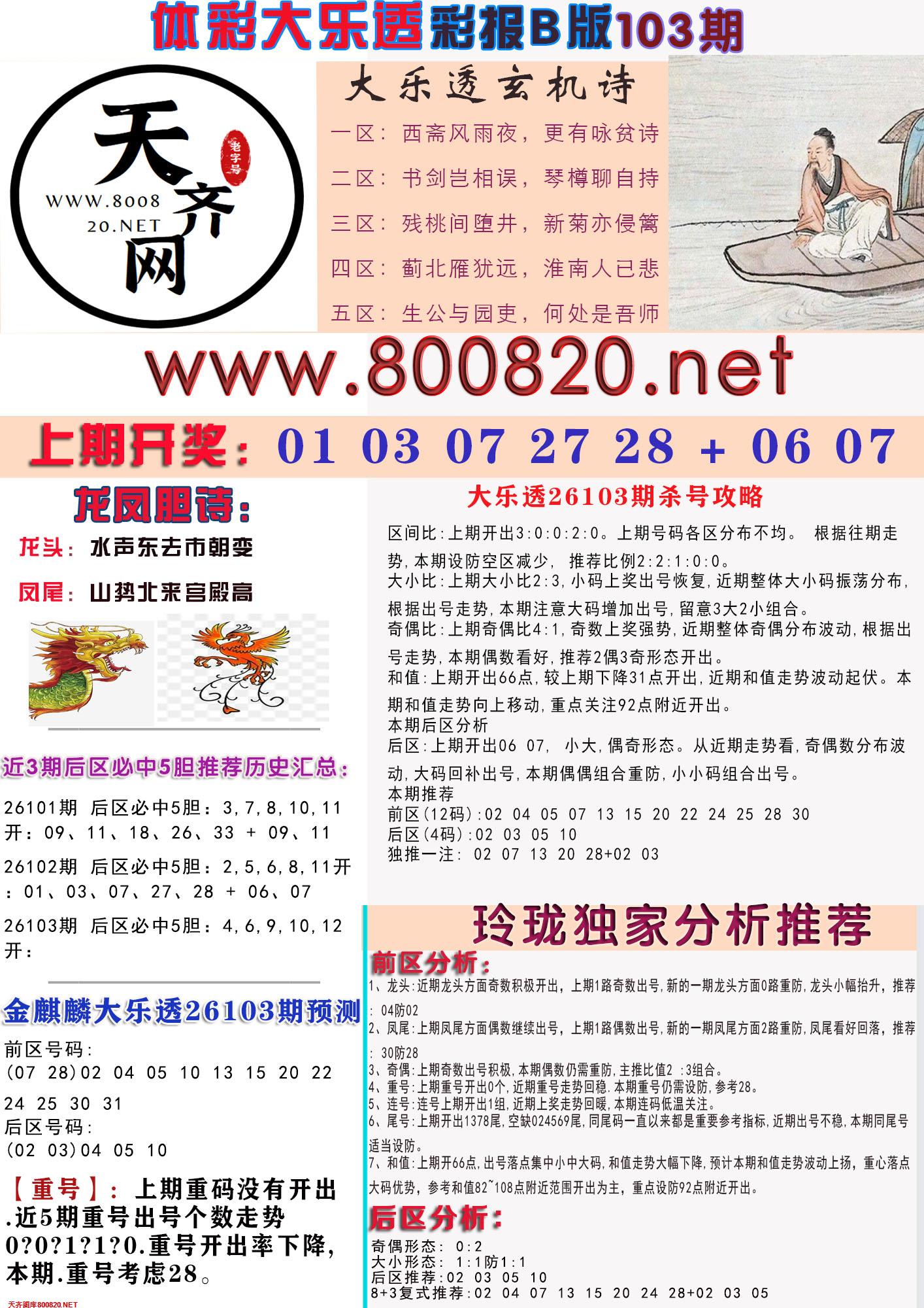 大乐透彩报B