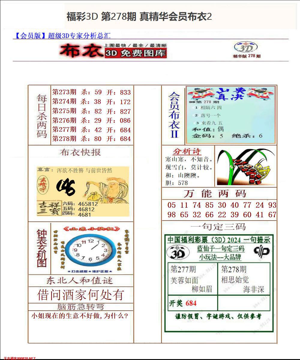 真精华会员布衣2