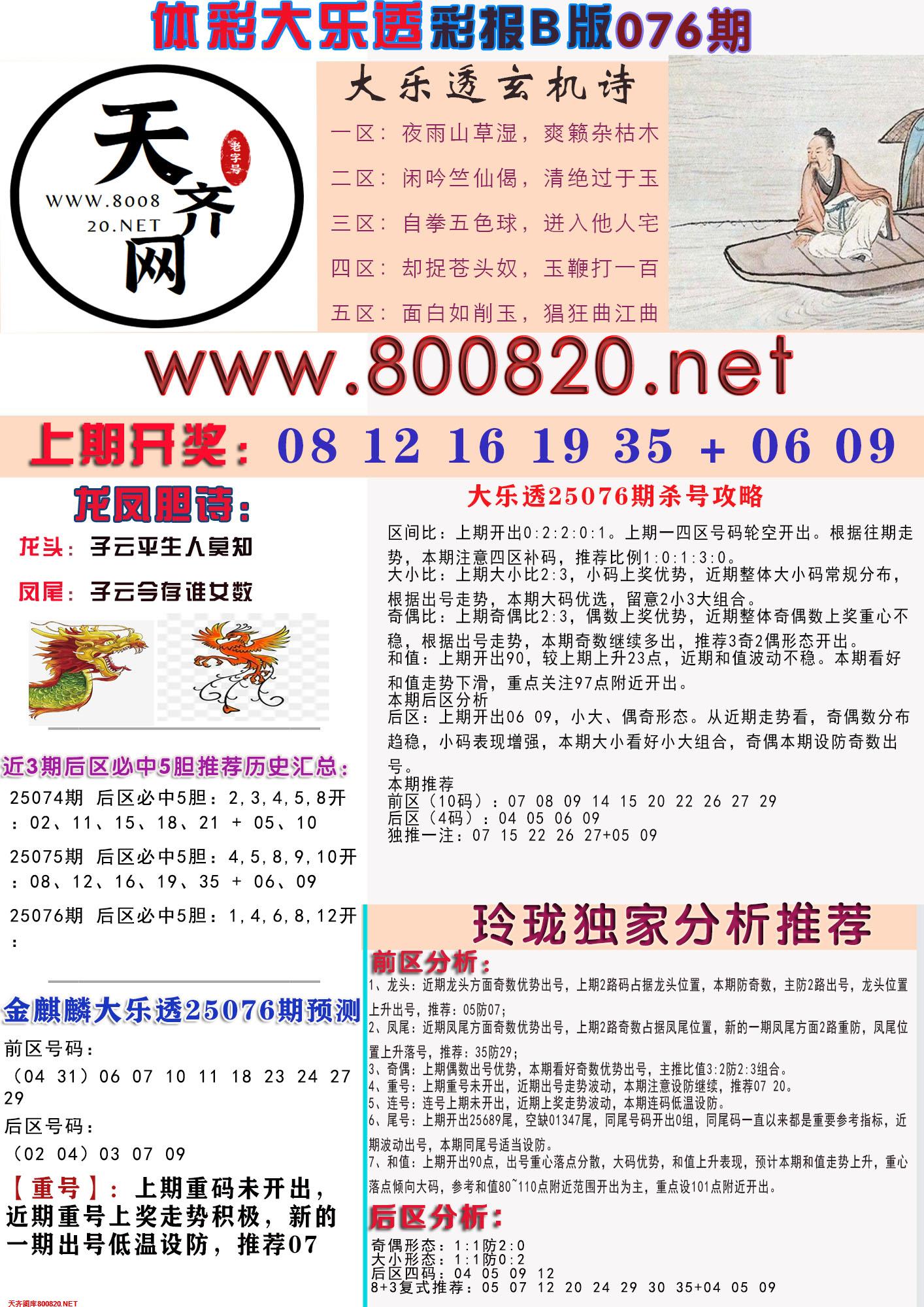 大乐透彩报B