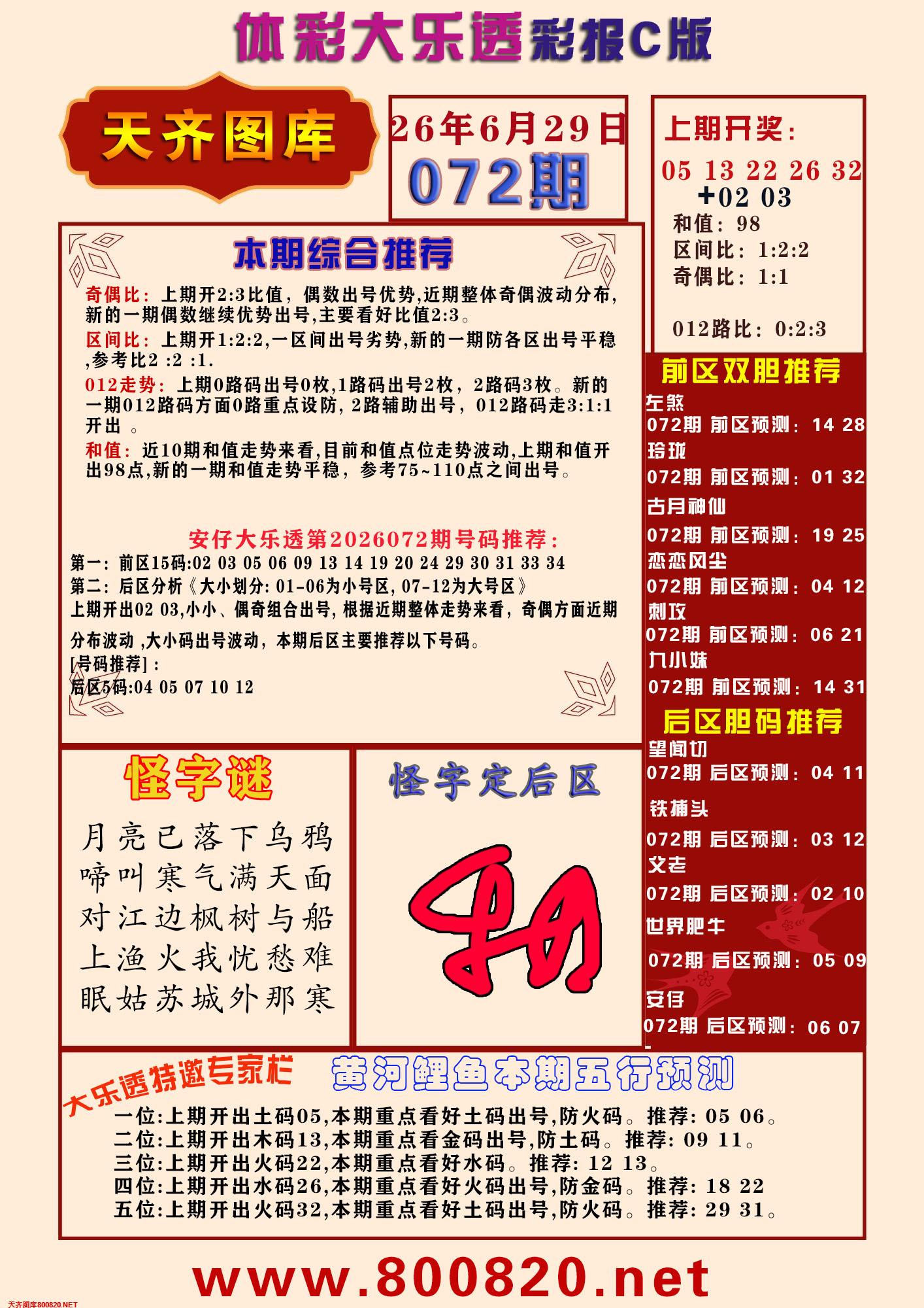 大乐透彩报C