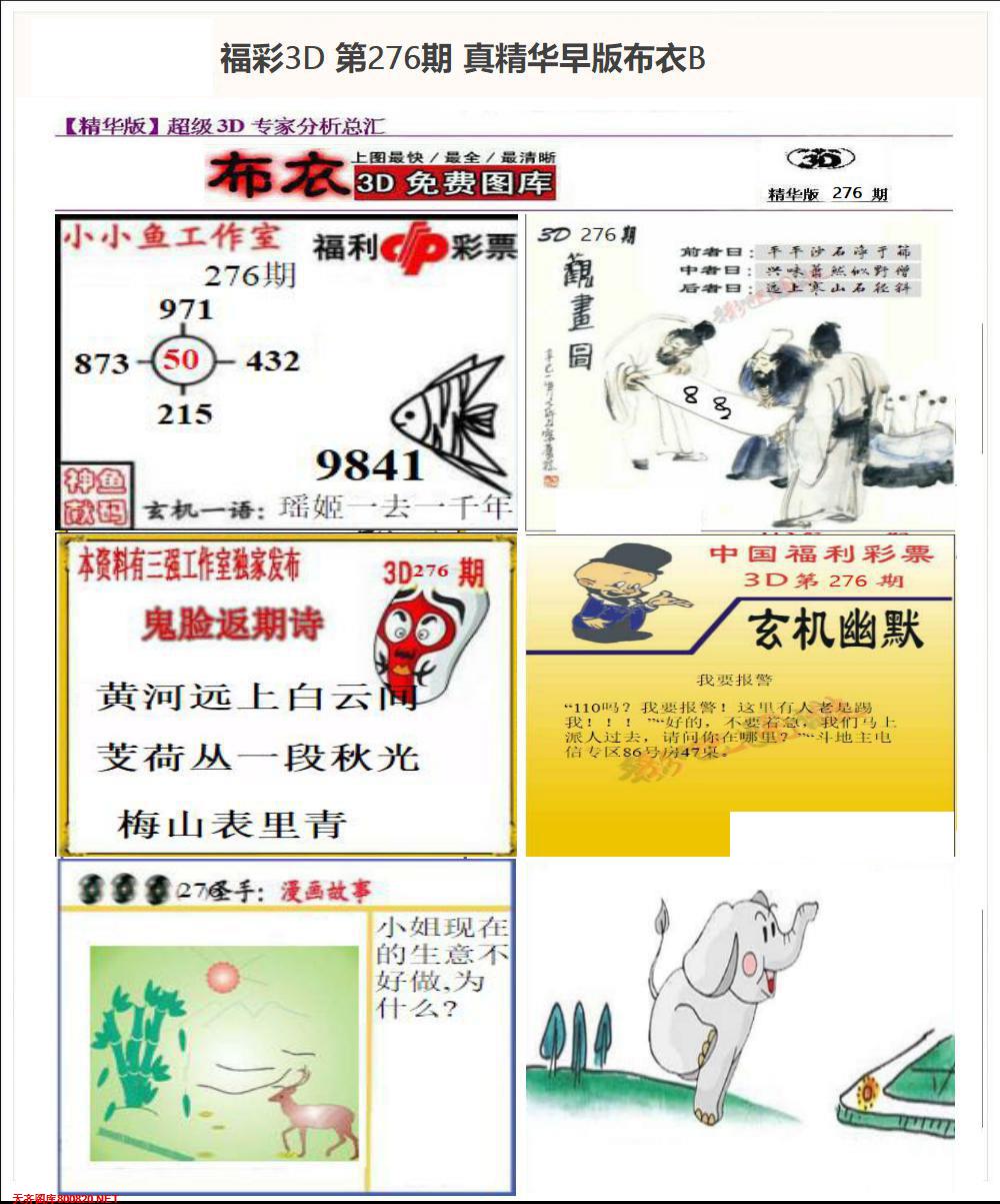 真精华早版布衣B