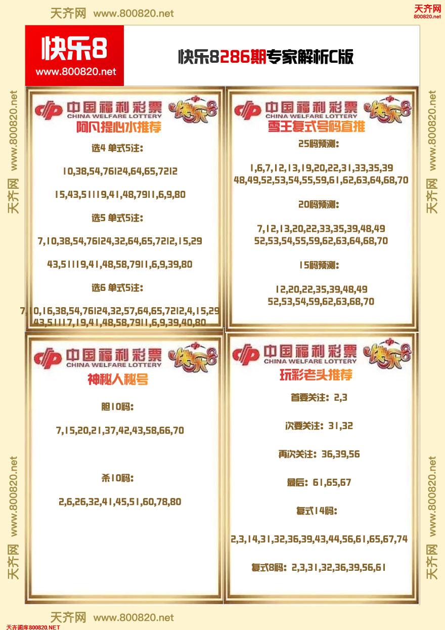 快乐8专家解析C版