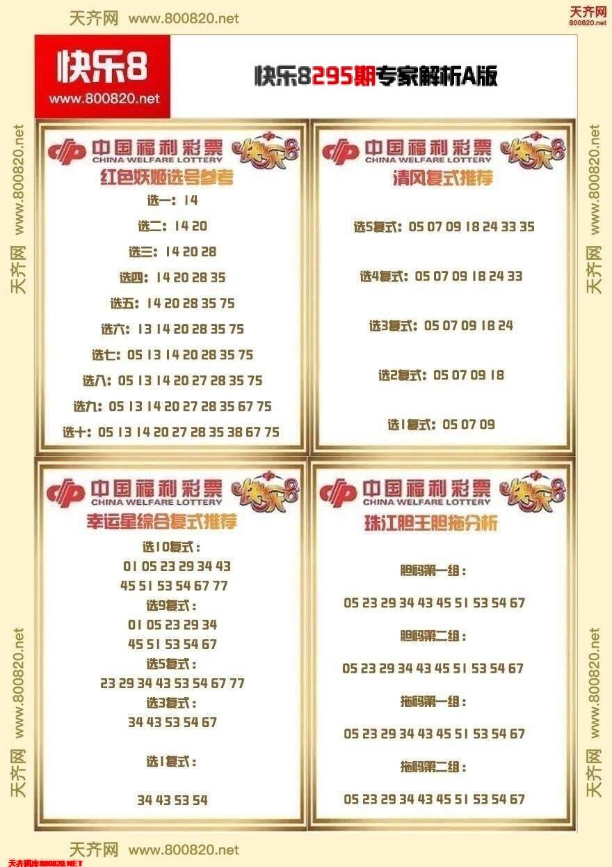 快乐8专家解析A版