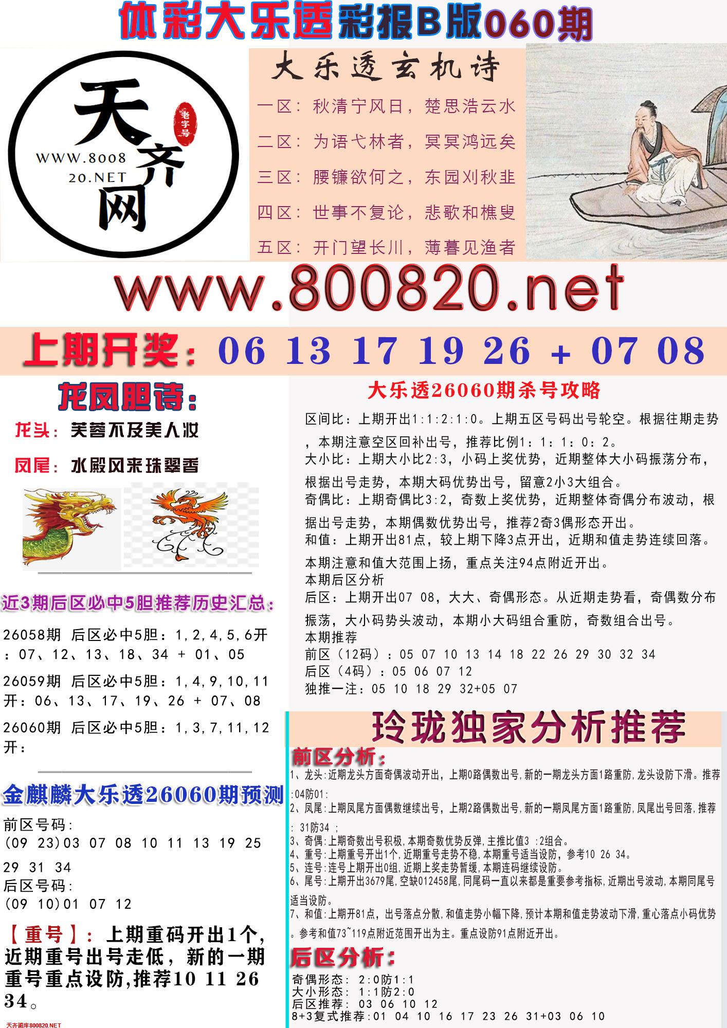 大乐透彩报B