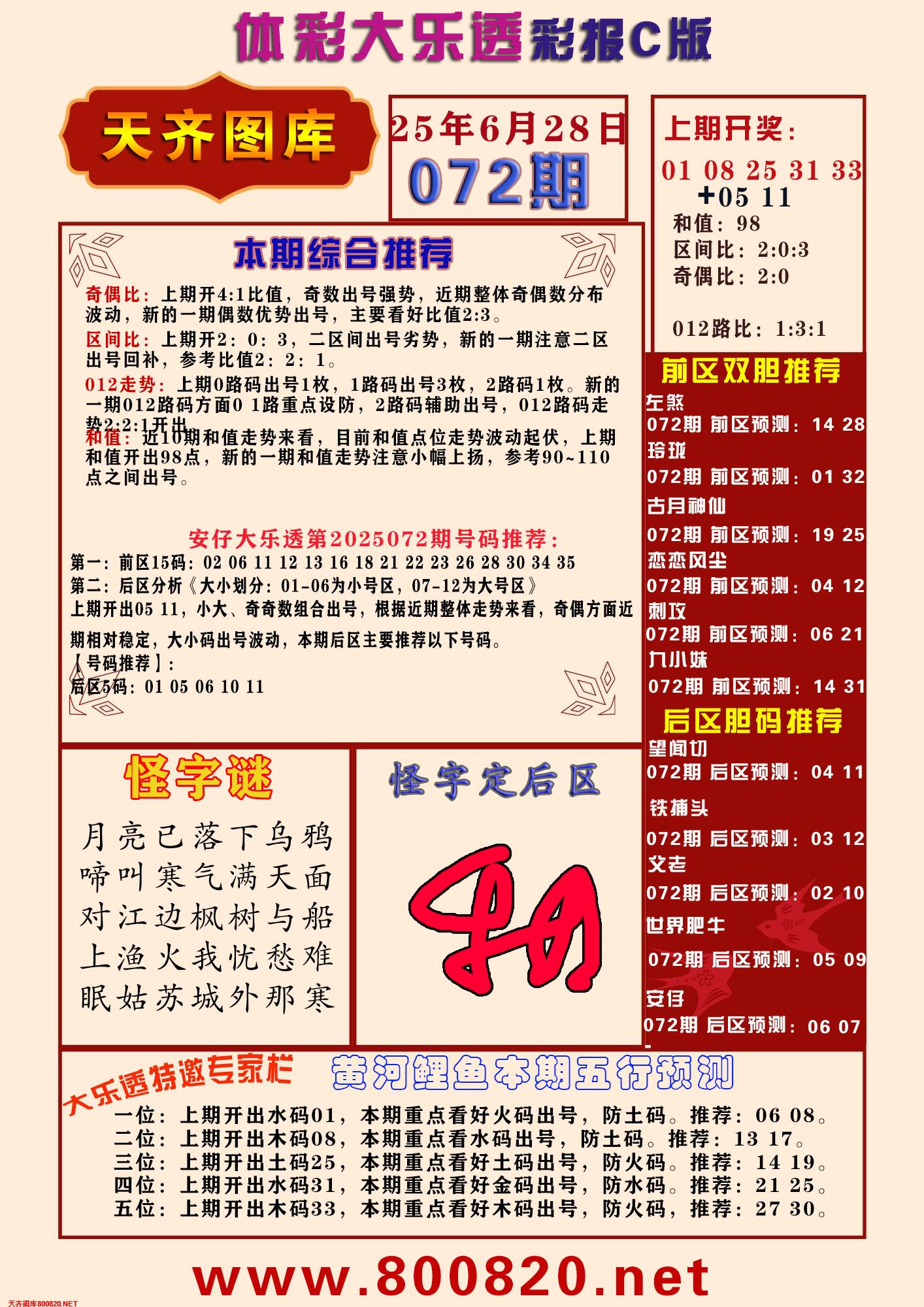 大乐透彩报C