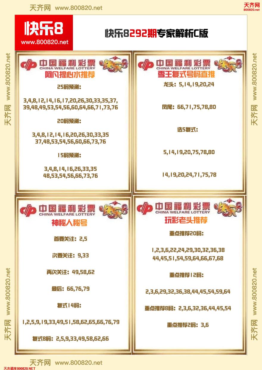 快乐8专家解析C版