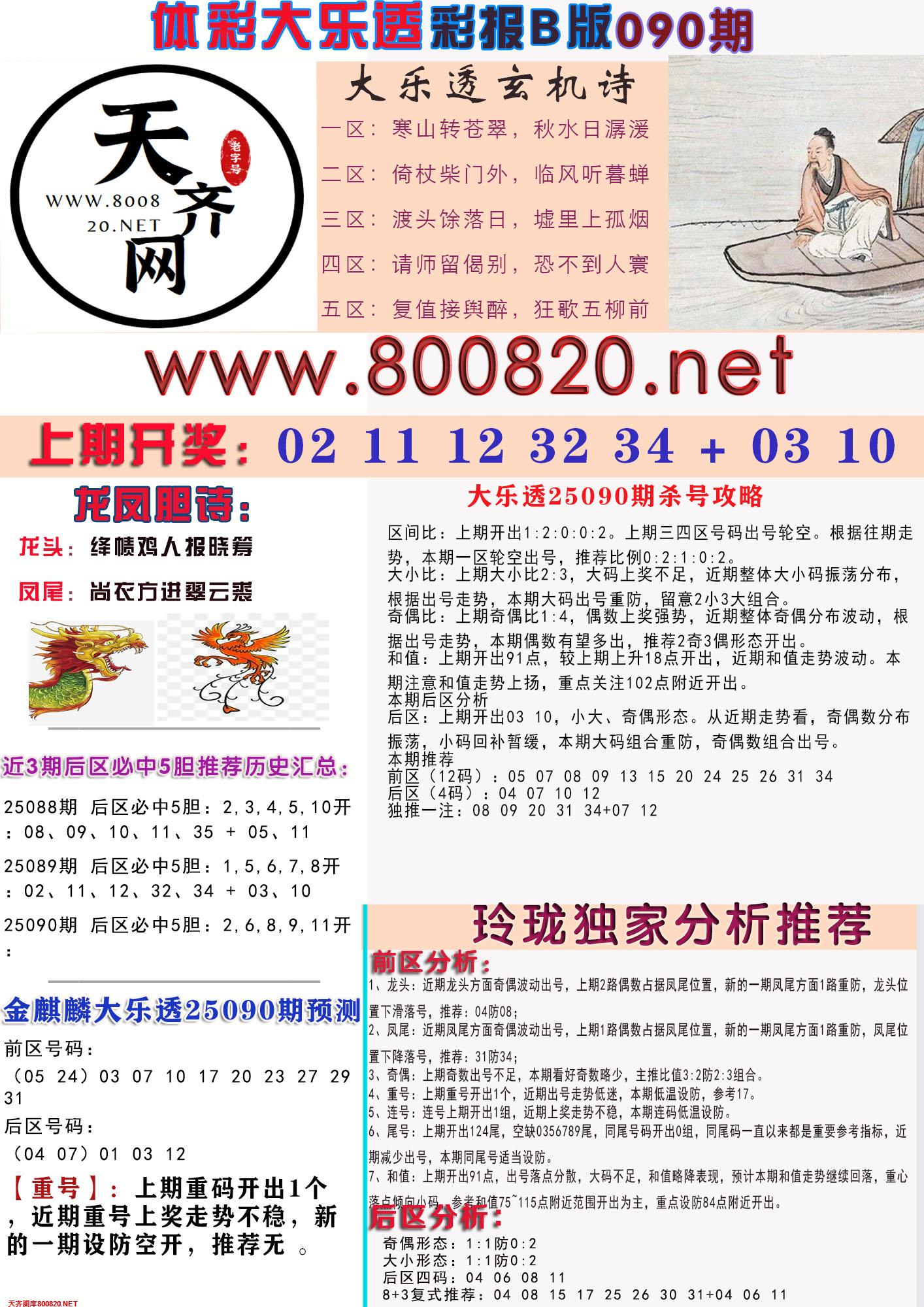 大乐透彩报B