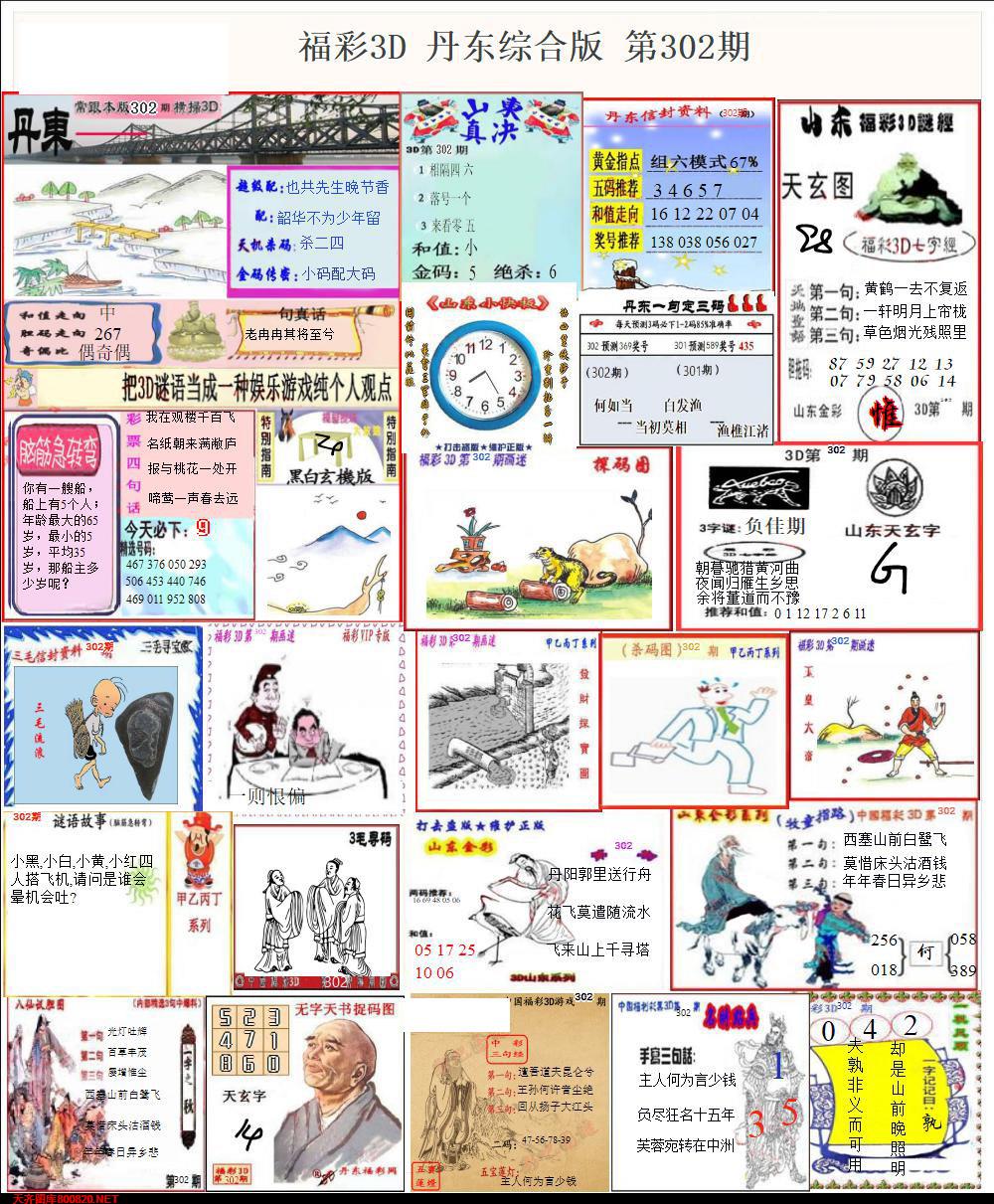 丹东全图打印版