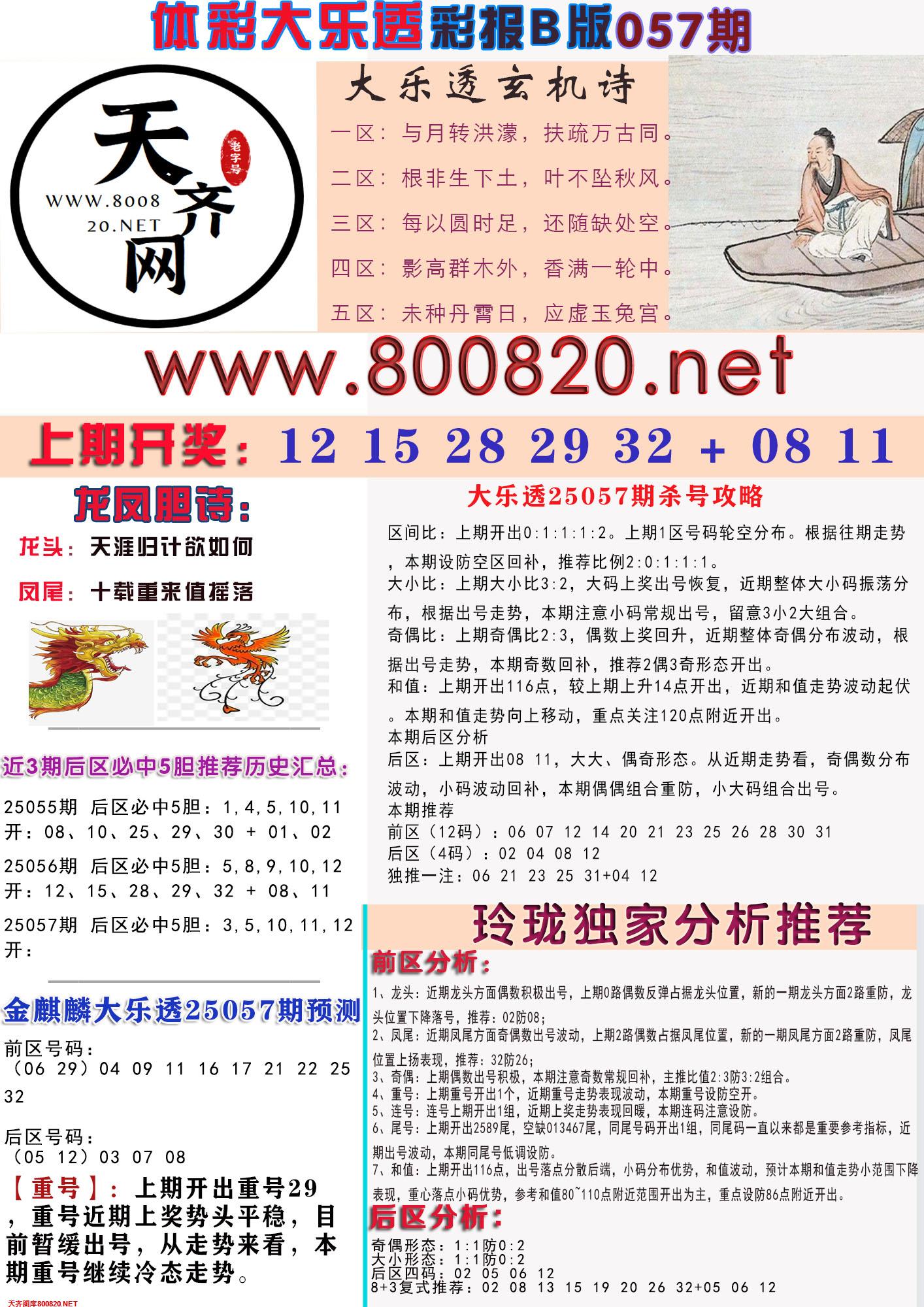 大乐透彩报B