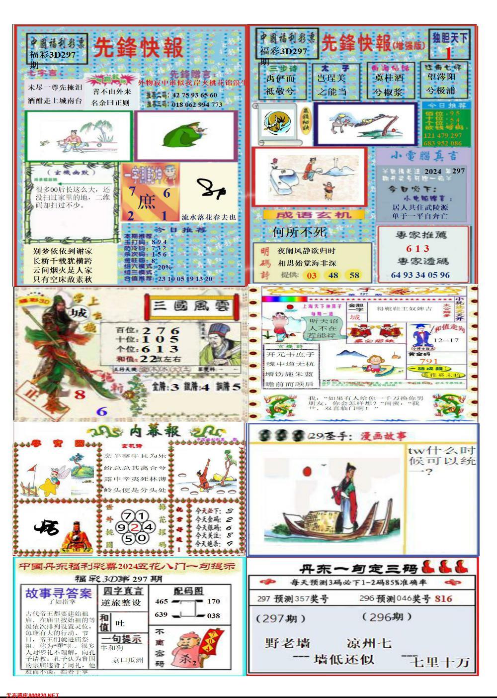 丹东高级全版