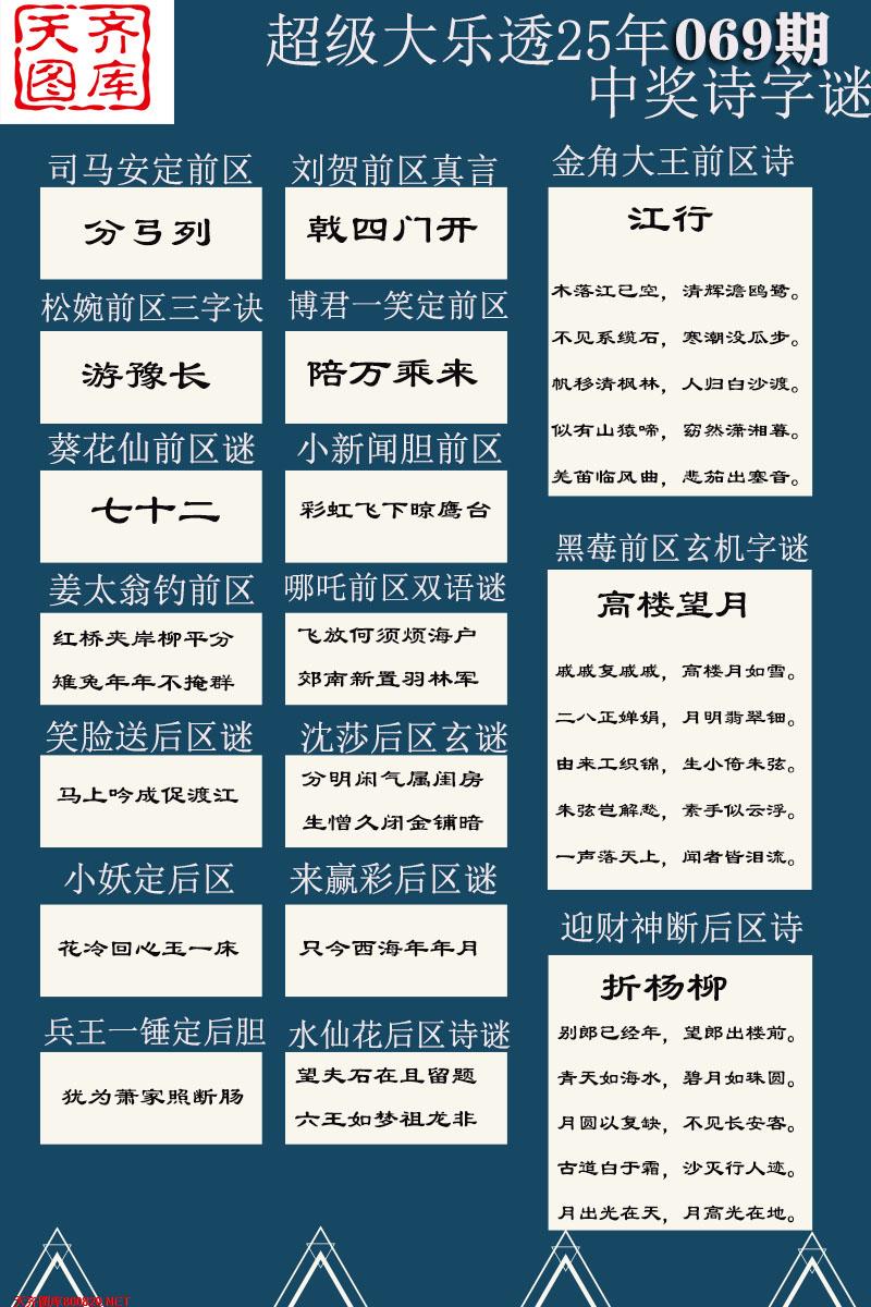 大乐透中奖诗图迷