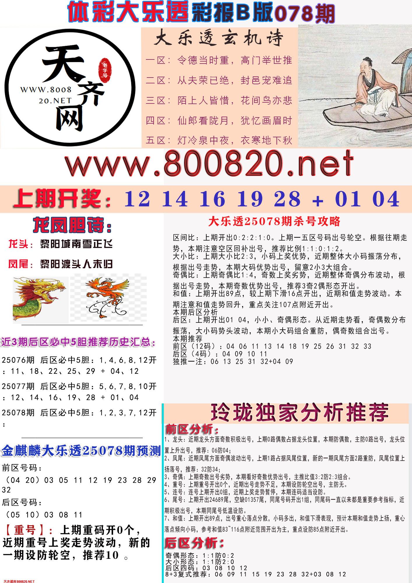 大乐透彩报B