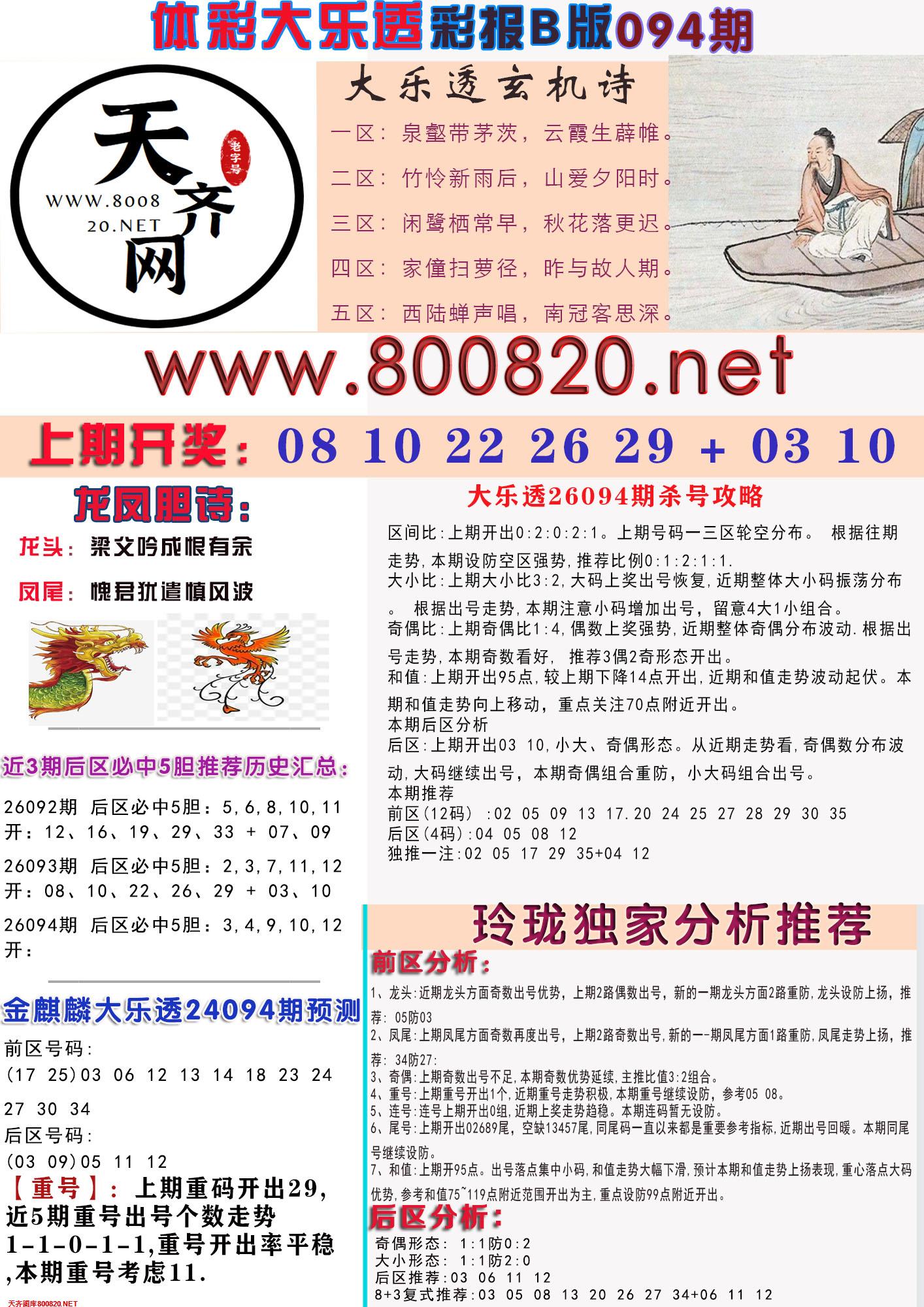 大乐透彩报B