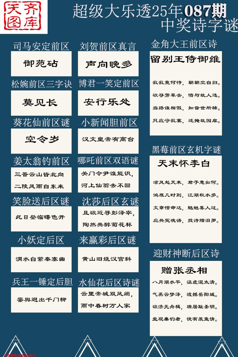 大乐透中奖诗图迷