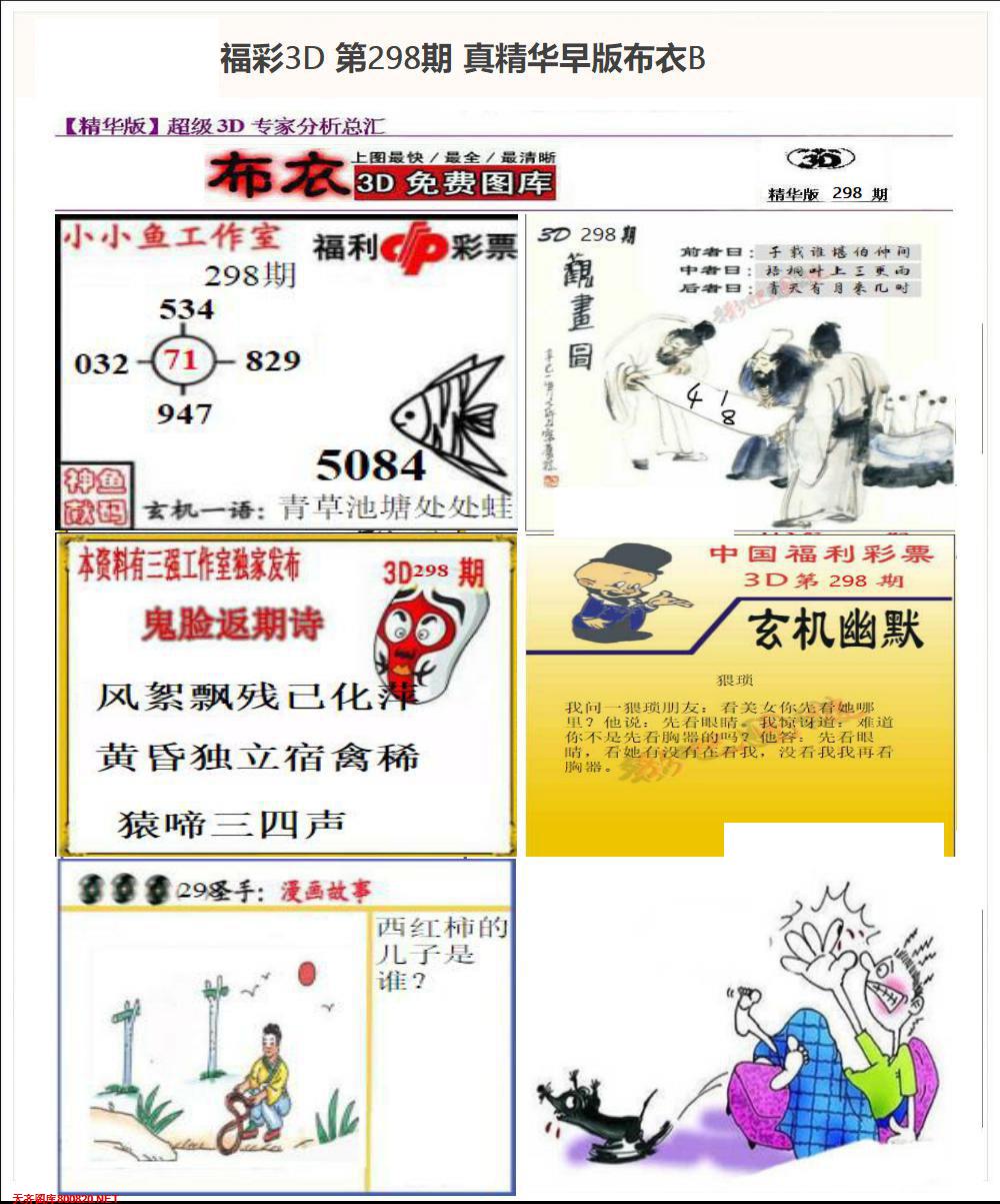 真精华早版布衣B