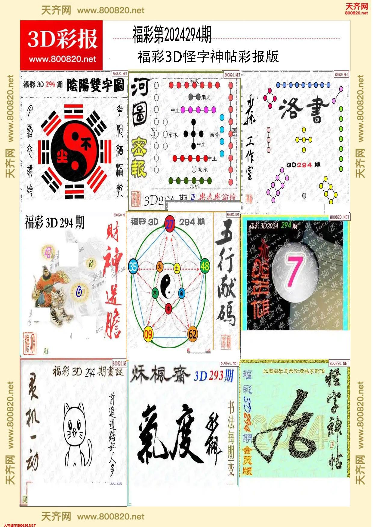 怪字图集打印版