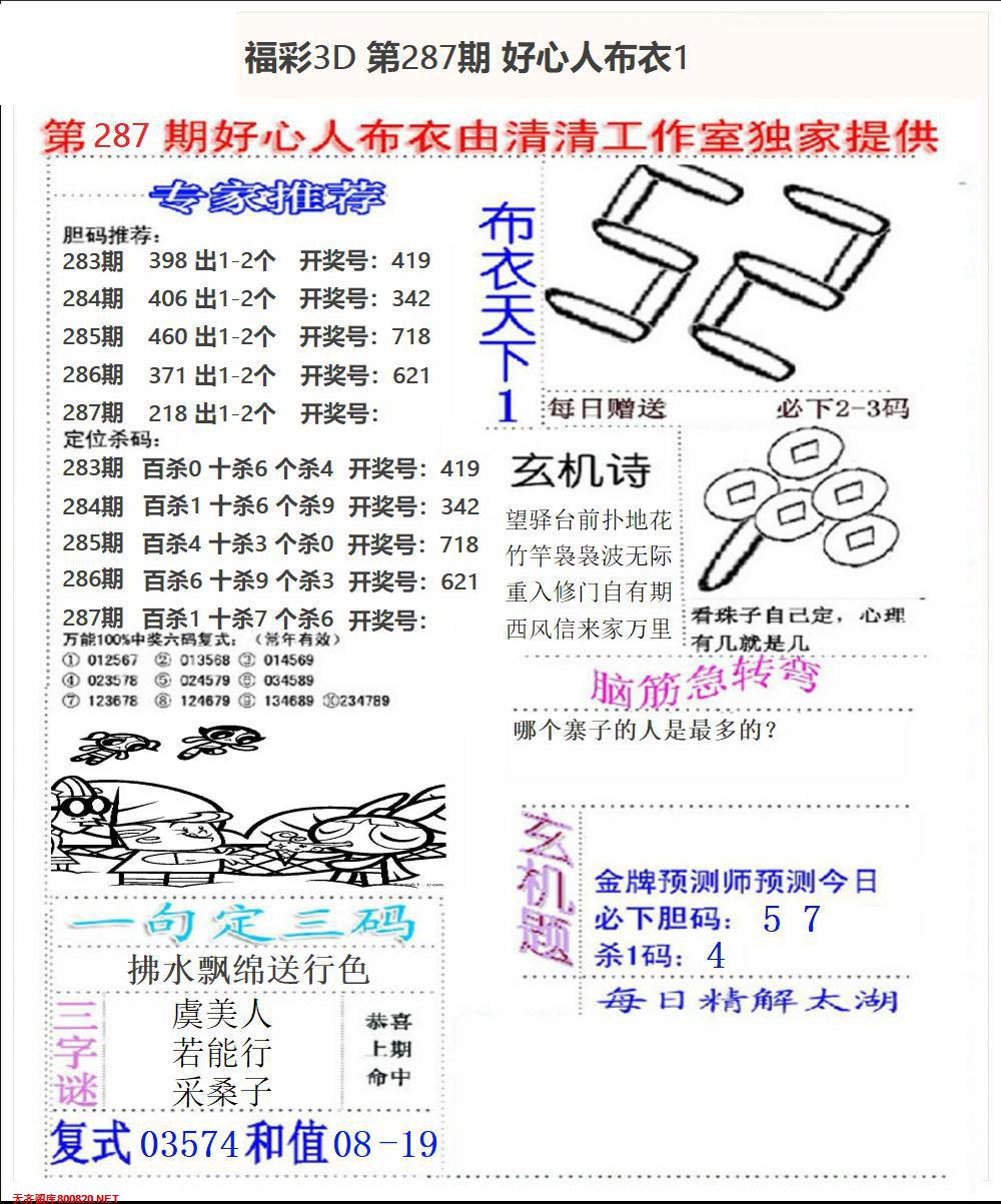 好心人布衣1 | (布衣图全图)