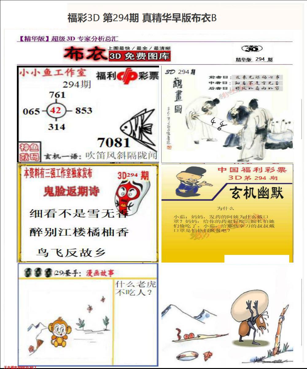 真精华早版布衣B