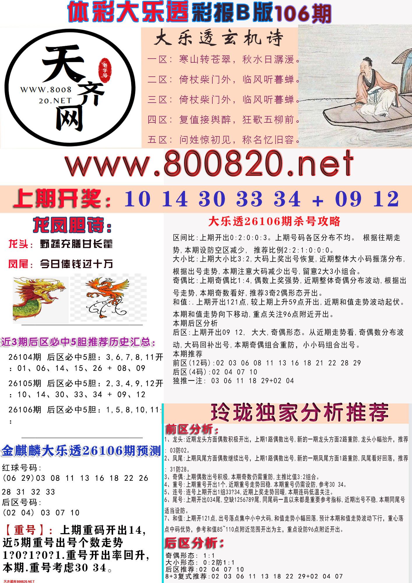 大乐透彩报B