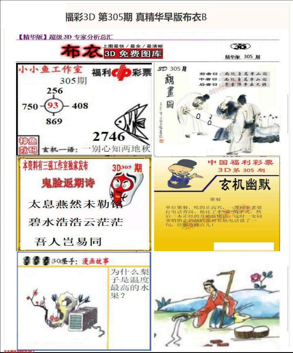 真精华早版布衣B