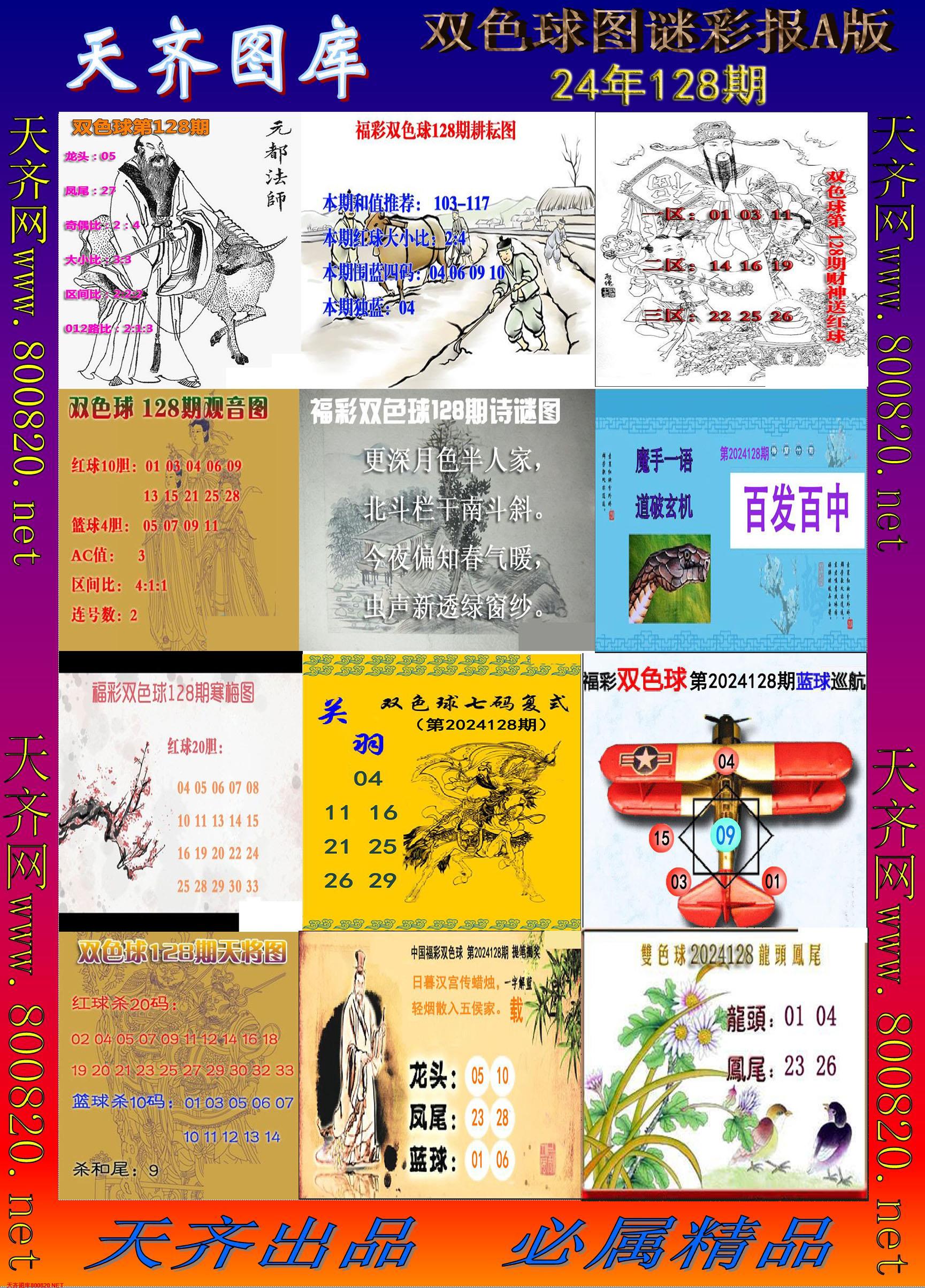 双色球图谜打印A版