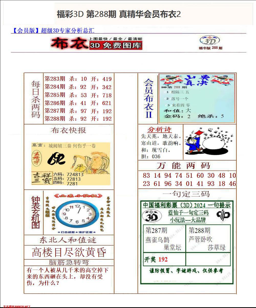 真精华会员布衣2