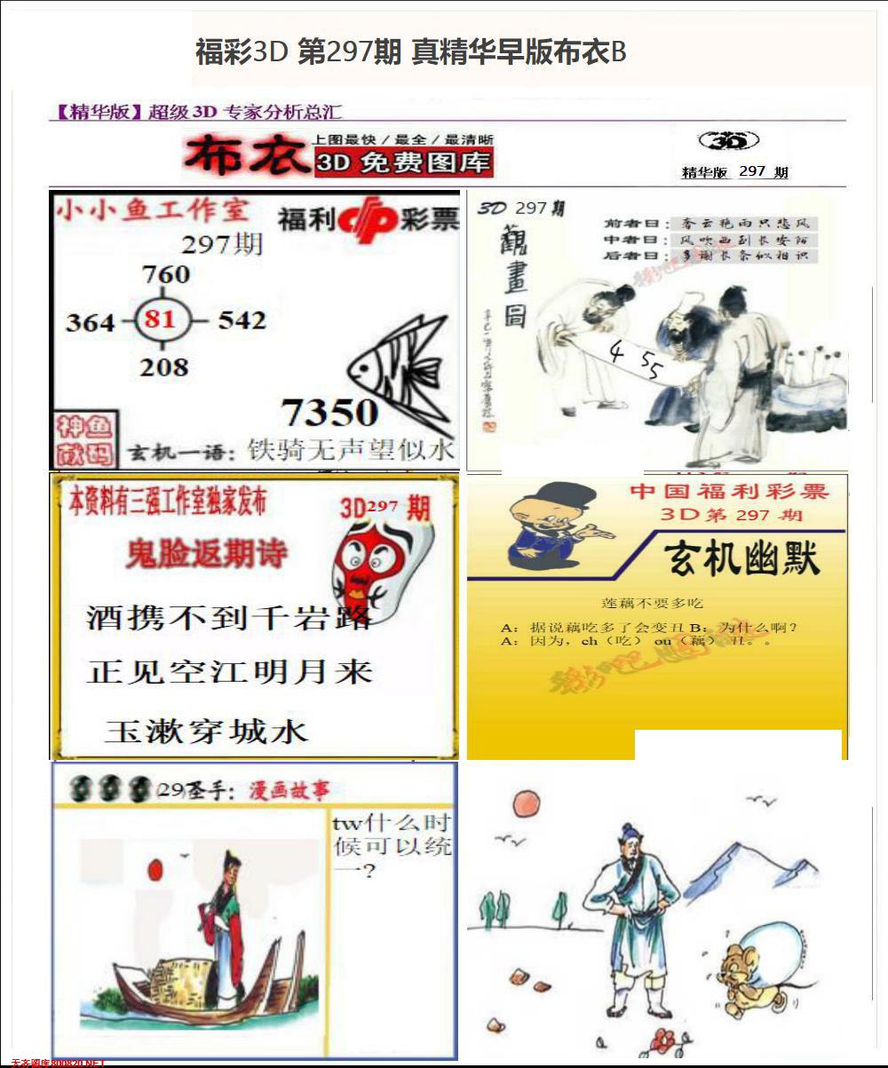 真精华早版布衣B