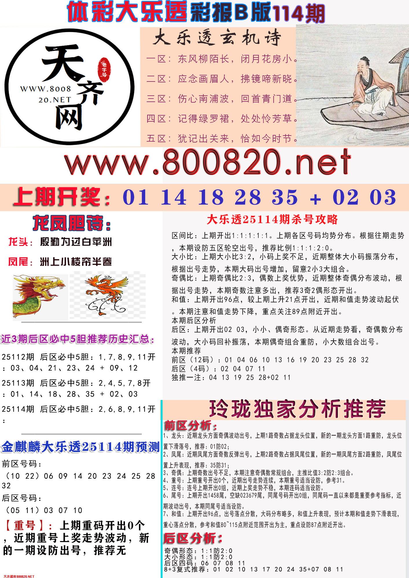 大乐透彩报B