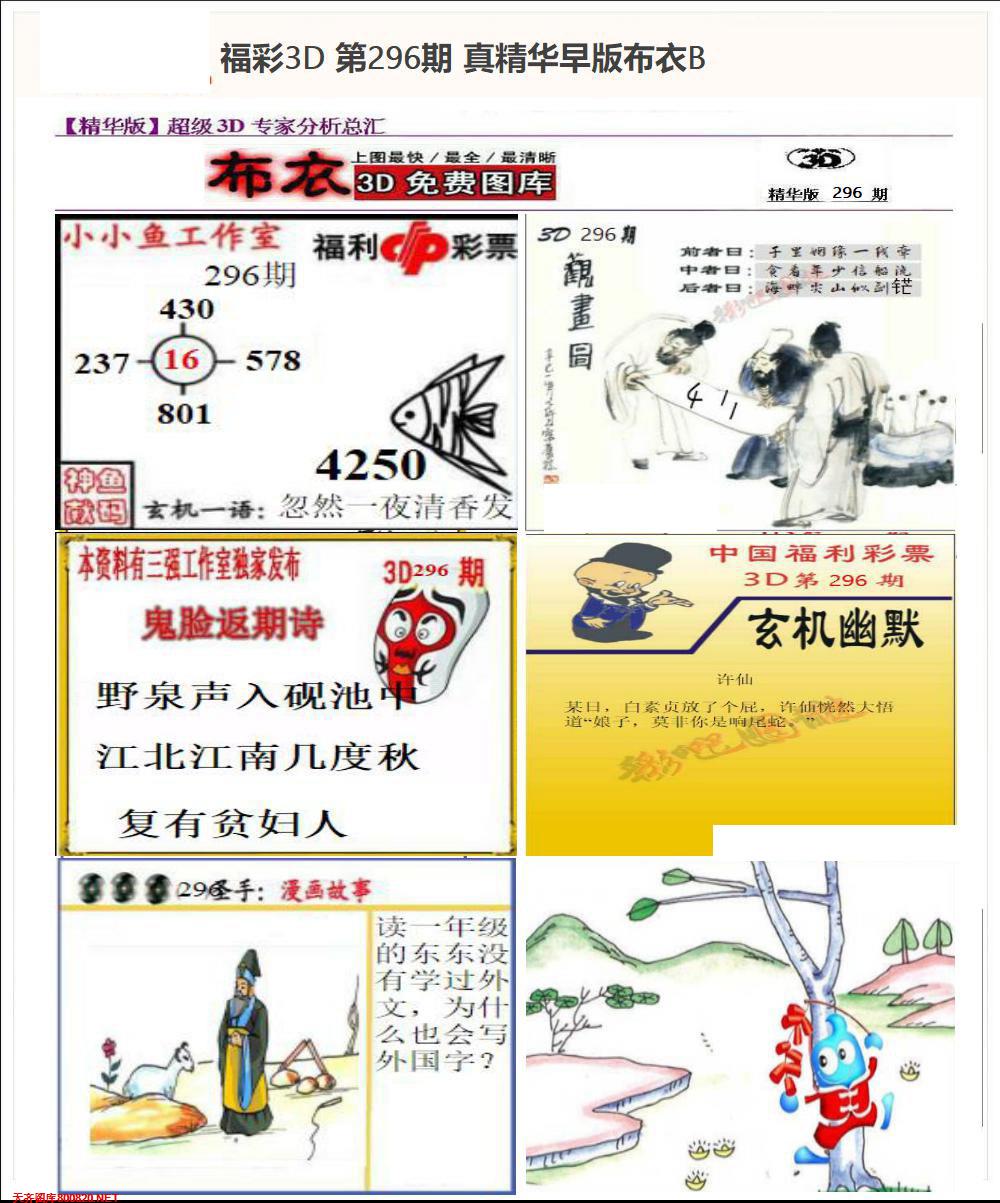 真精华早版布衣B