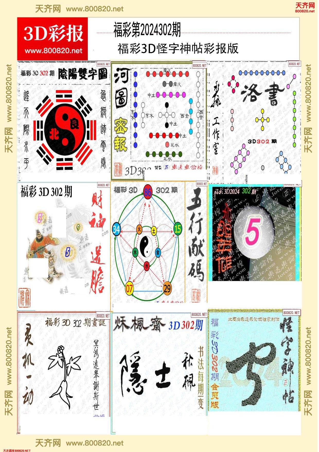 怪字图集打印版