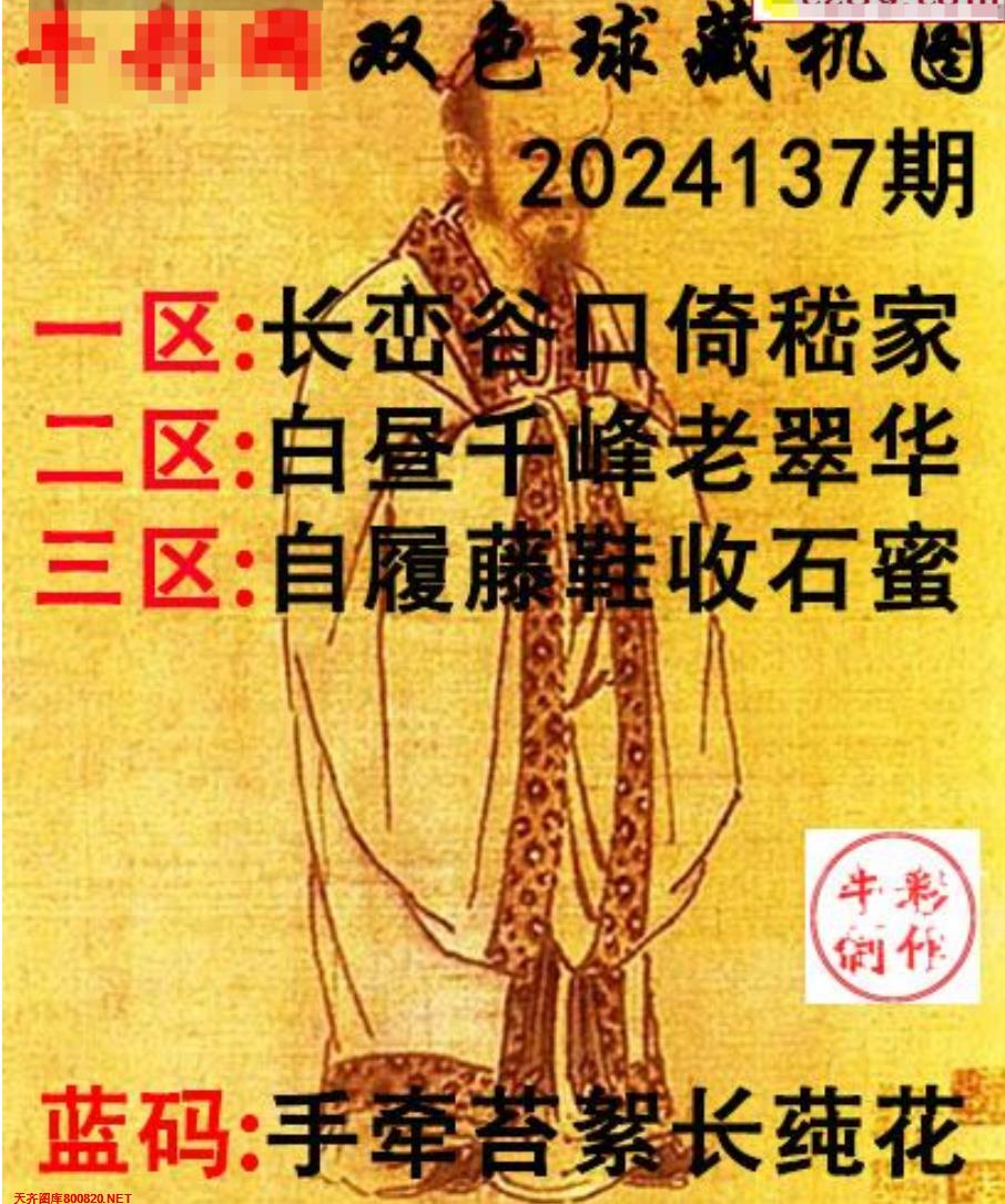 双色球藏机图