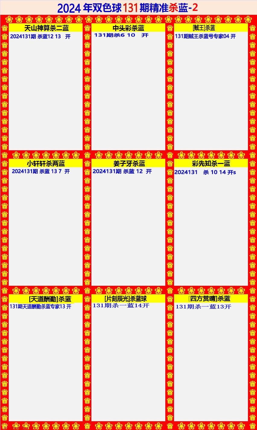 双色球精准杀蓝2版
