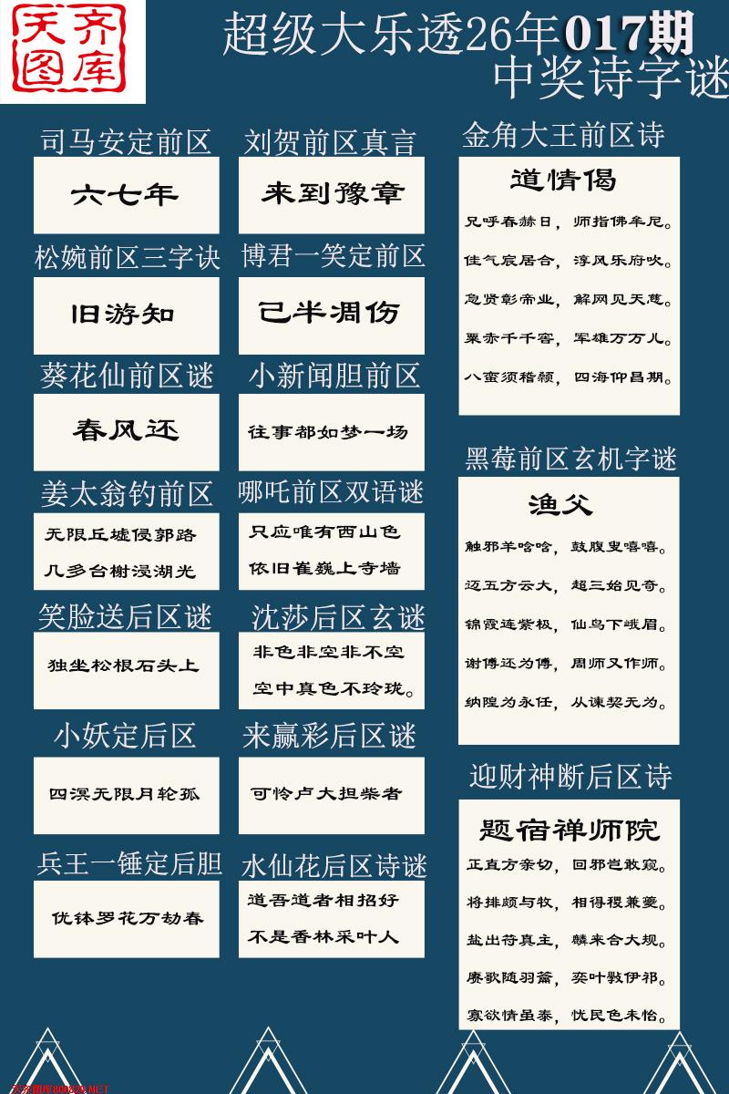 大乐透中奖诗图迷