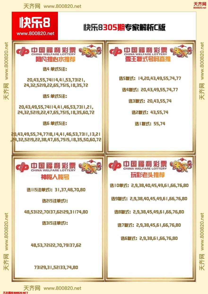 快乐8专家解析C版