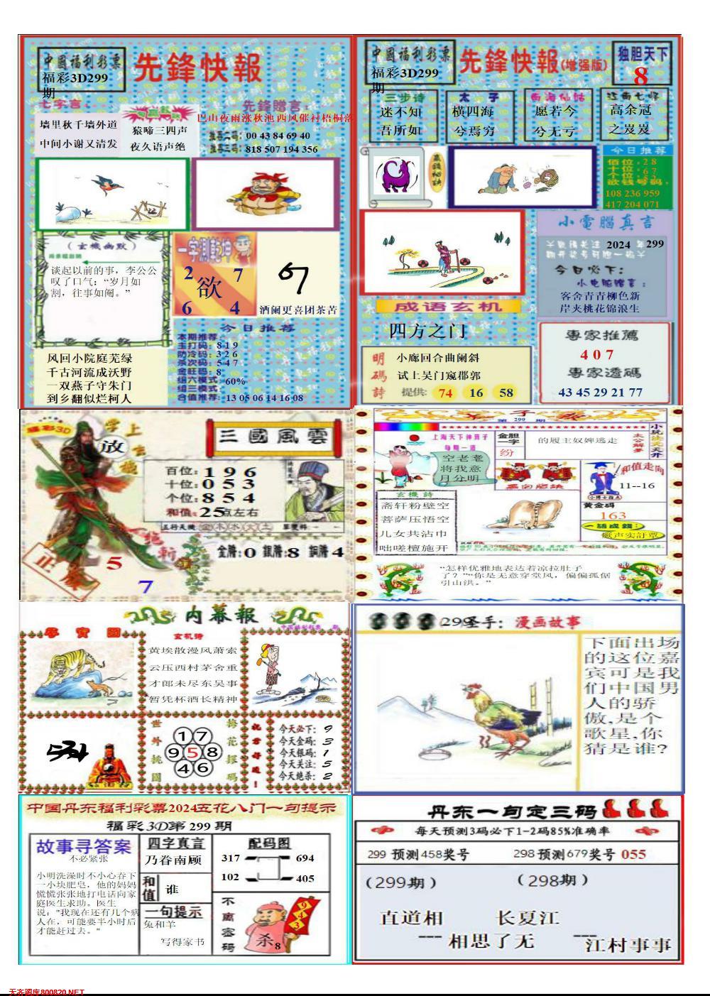 丹东高级全版