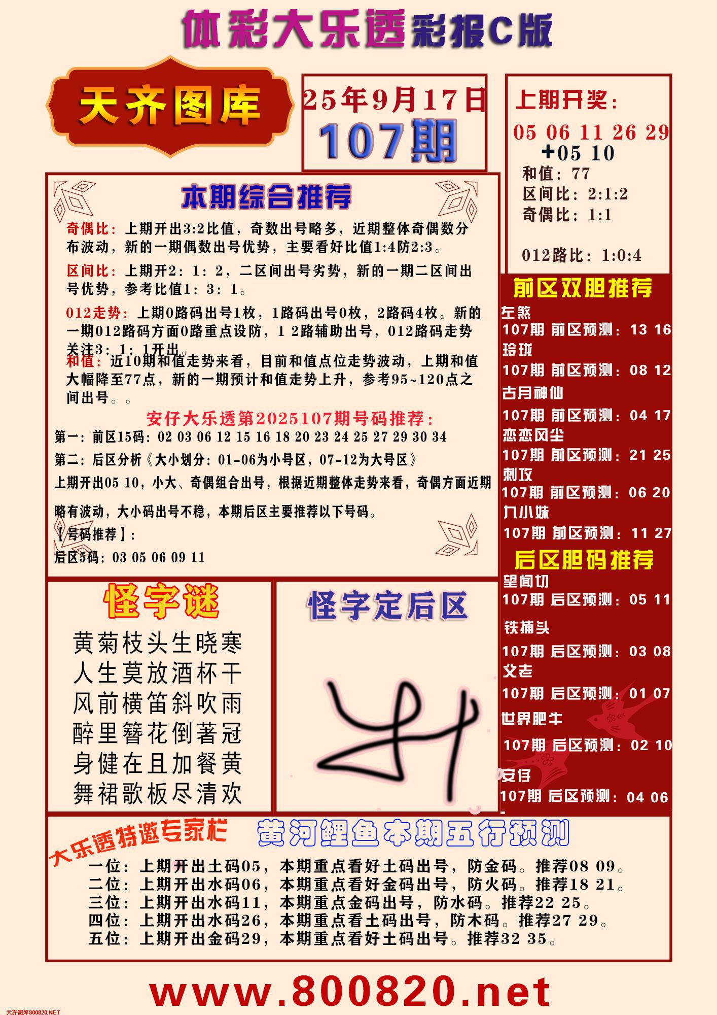 大乐透彩报C